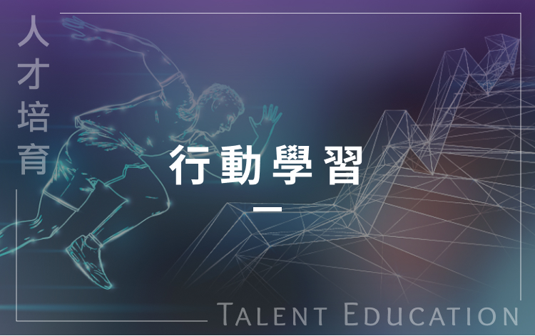 行動學習
