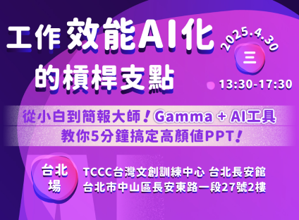 工作效能AI化的槓桿支點