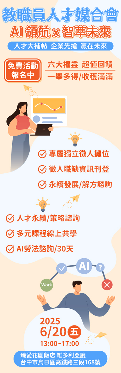 教師員人才媒合會