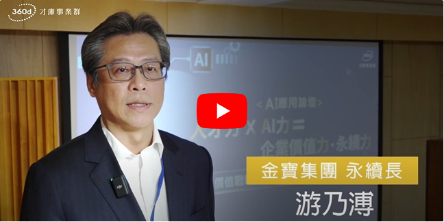 AI/ESG趨勢下人才戰略觀點