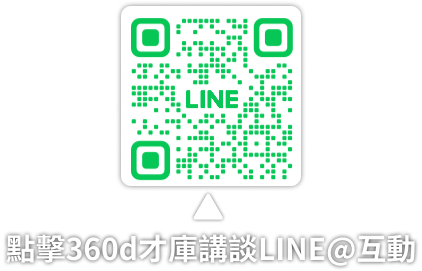 加入Line