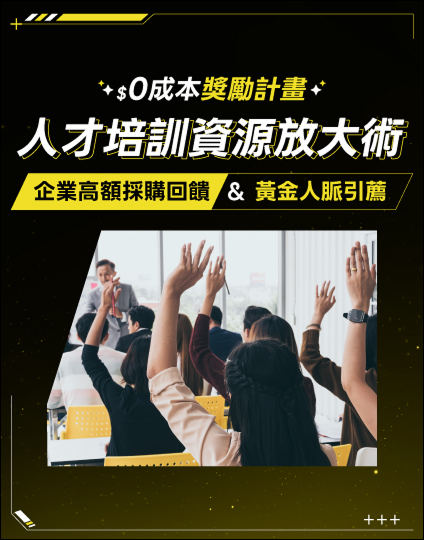 人才培訓資源放大術_廣告