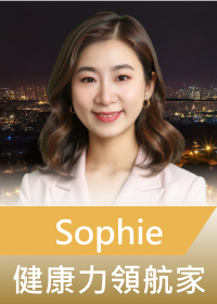 健康價值鏈 Sophie